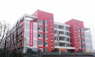 四川省安岳第一職業技術學校