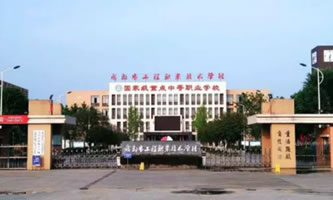 成都市工程職業技術學校(青白江區技工學校)