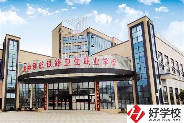 婁底湘中領航鐵路衛生職業學校大門