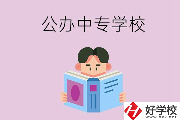 岳陽哪些公辦中專學校開設有農林牧漁類專業？