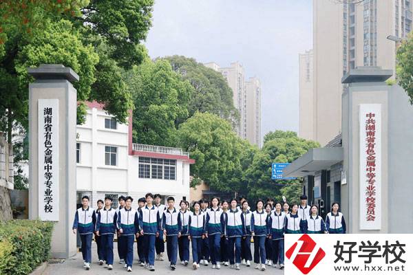 湖南省有色金屬中等專業學校好不好?在哪里?