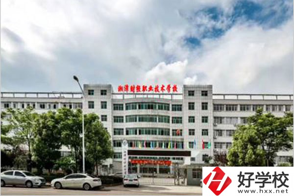 湘潭財經職校在哪？有什么報名要求？