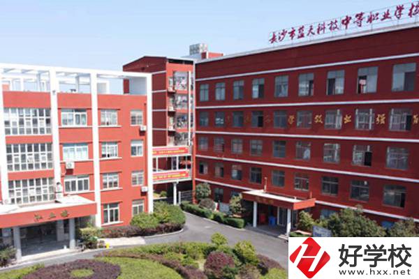 長沙藍天科技職業中專怎么樣？有哪些專業？