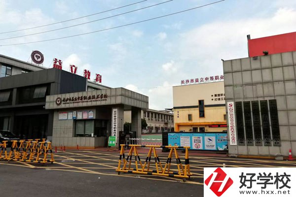 長沙市益立中等職業技術學校大門