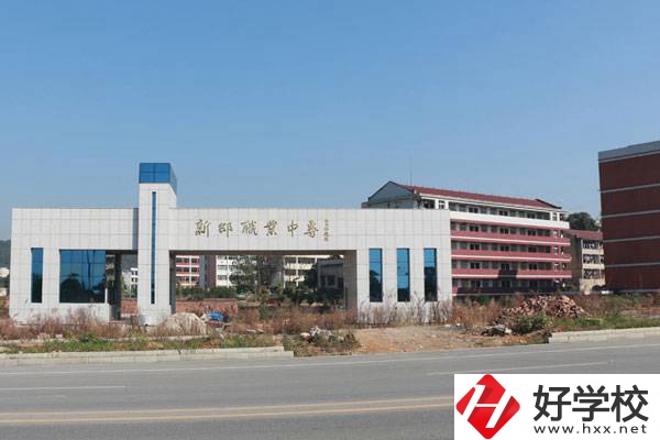 新邵縣工業職業中等專業學校有什么專業?在哪里?