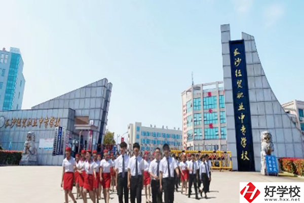 長沙經貿職業中專有哪些招生專業和要求？