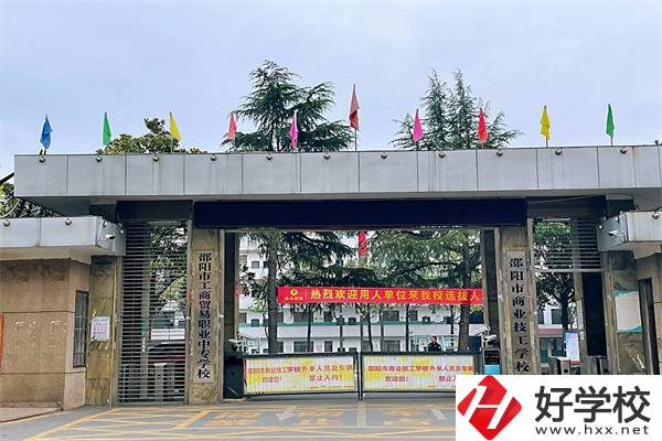 邵陽市商業技工學校大門
