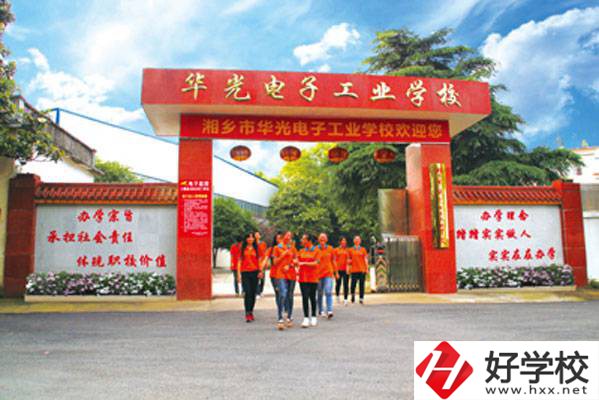 湘鄉市華光電子工業職業技術學校的辦學特色有哪些？