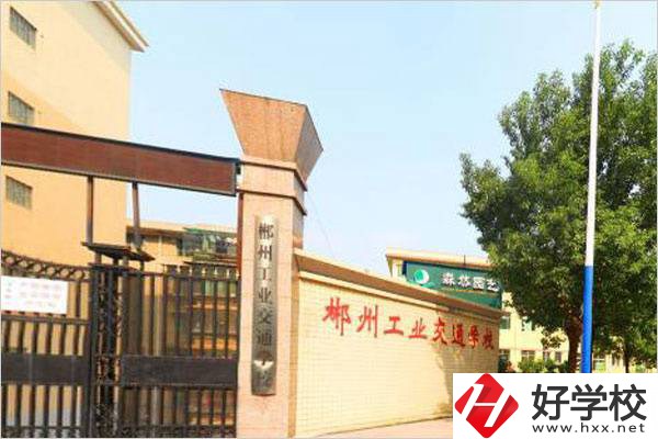 郴州工業交通學校大門