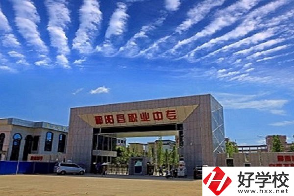 祁陽縣職業中等專業學校