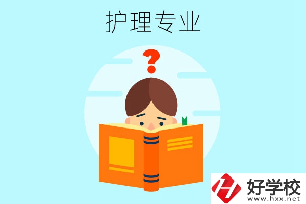 長沙哪些中職學?？梢詫W護理專業？
