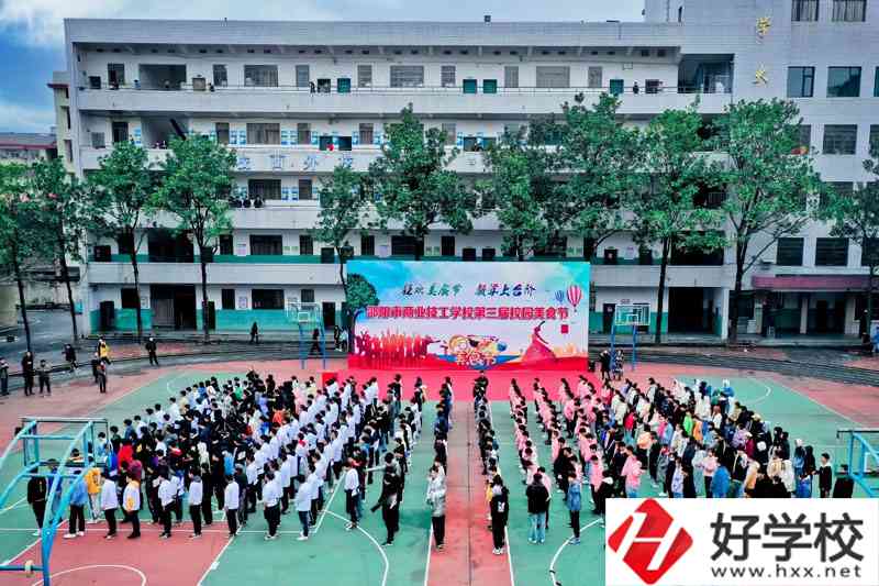 邵陽商業技工學校操場