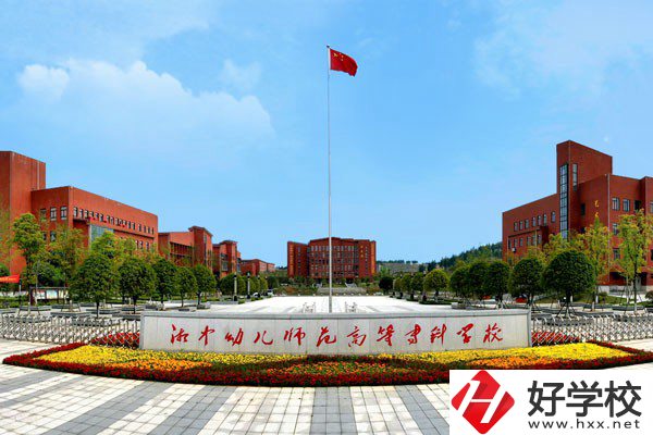 湘中幼兒師范高等?？茖W校中職部在哪？辦學情況如何？
