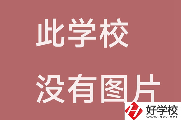 邵陽市中南文武職業技術學校