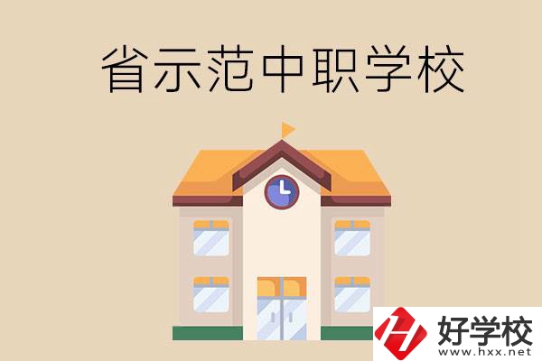 湘潭的省示范中職學?？偣灿卸嗌偎?？