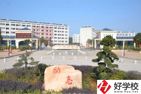 岳陽市湘北女子職業學校