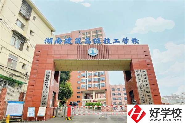 湖南建筑高級技工學校是公辦嗎？辦學怎么樣？