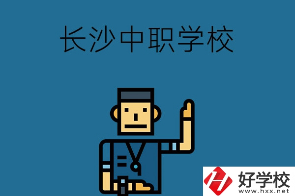 為什么要上長沙中職學校？這些原因一定要知道！
