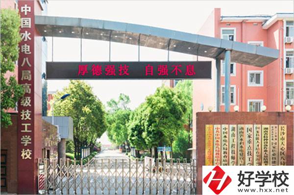 中國水電八局高級技工學校有哪些辦學優勢？