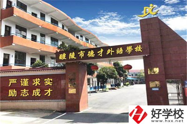 株洲市德才職業技術學校是公辦還是民辦？學費是多少？