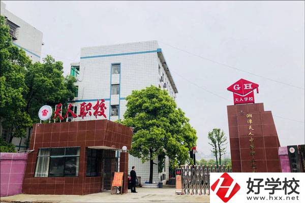 湘潭天人中等職業技術學校有什么專業?有何特色制度?