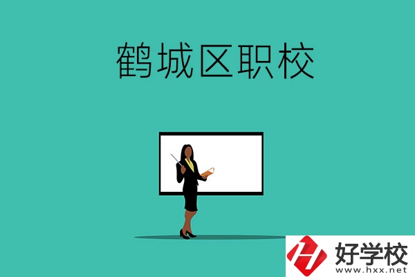 湖南省懷化市鶴城區有哪些職校？
