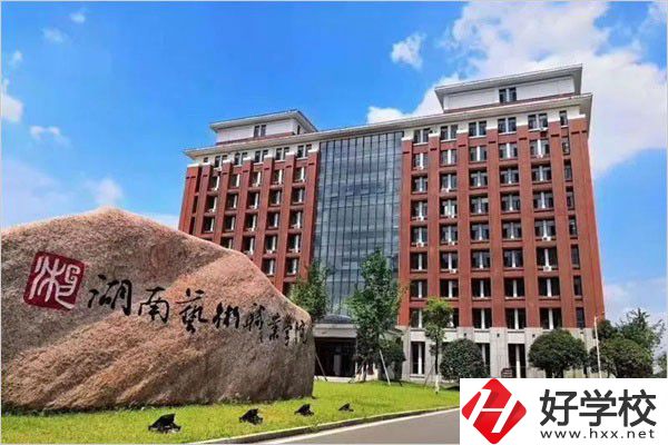 湖南想學藝術類專業可以去哪讀五年制大專？學校在哪？