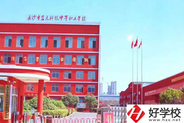 長沙市藍天科技中等職業學校的辦學條件怎么樣？