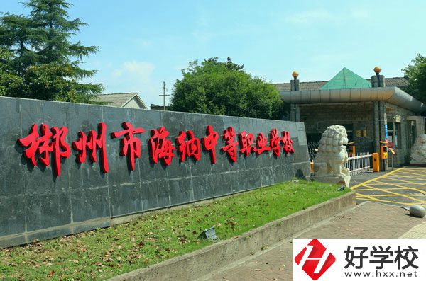 郴州海納中等職業技術學校有哪些專業？好就業嗎？