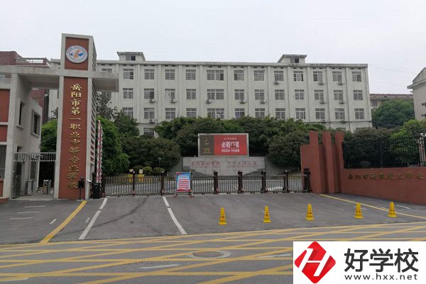 岳陽市第一職業中專好嗎?校園環境設施怎么樣?