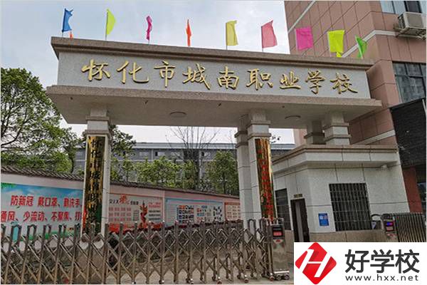 懷化市城南職業學校大門
