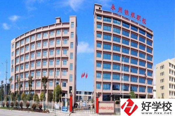 永州鐵航職業技術學校的實訓條件怎么樣？