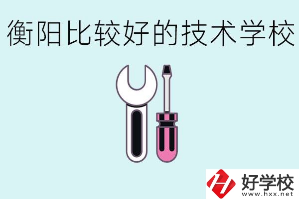 初三畢業可以讀技校嗎？衡陽有什么好的技校？