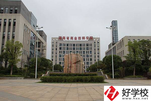 湖南省商業技師學院值得讀嗎?學生怎么報名?