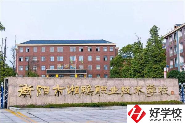 衡陽湘鵬職業技術學校是公辦還是民辦？學校位置在哪？