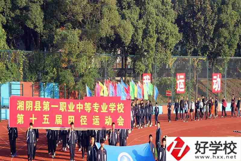 湘陰縣第一職業中等專業學校運動會