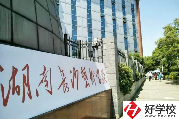 湖南長沙藝術學校有哪些專業？