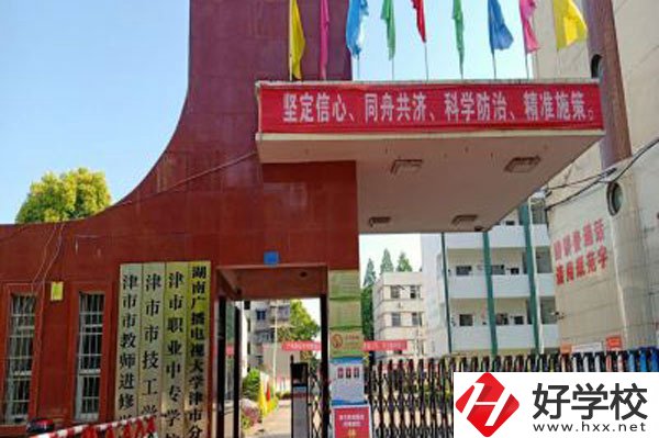 津市職業中專學校大門