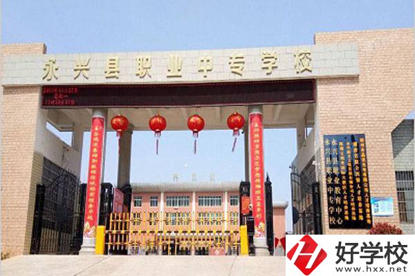 永興縣職業中專學校大門
