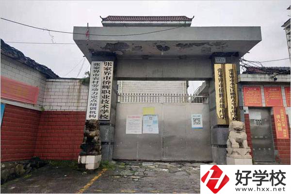 張家界有哪些中職學校有服裝設計專業？專業好就業嗎？