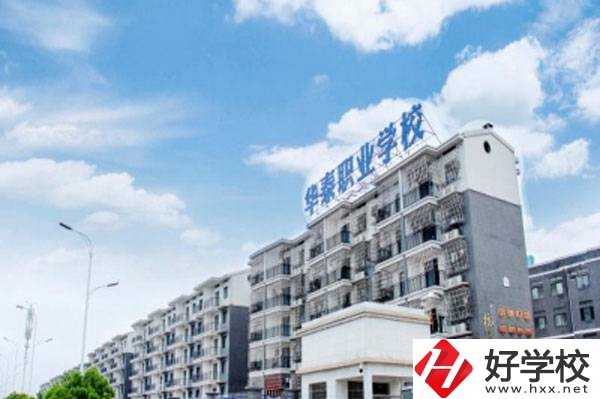 衡陽市華泰職業學校如何?有什么特殊班級?