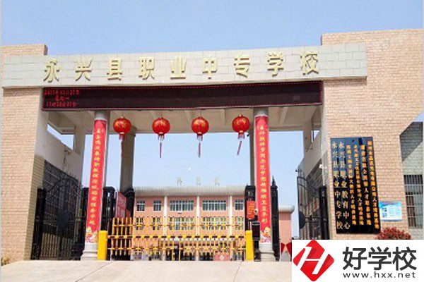 永興縣職業中專學校大門