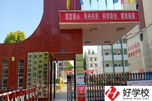 津市職業中專學校大門