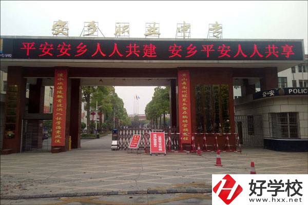 安鄉縣職業中專學校是好學校嗎?招生多不多?