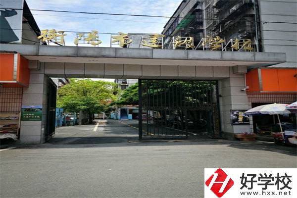 衡陽市建設學校好不好？有哪些專業？