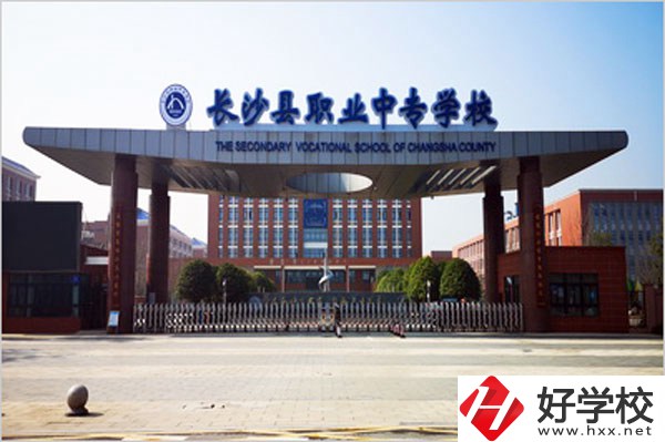 長沙縣職業中專好不好？就業發展如何？