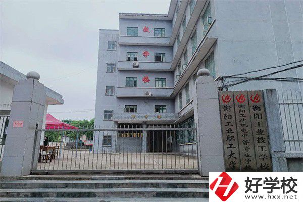 衡陽工業機電中等職業學校大門
