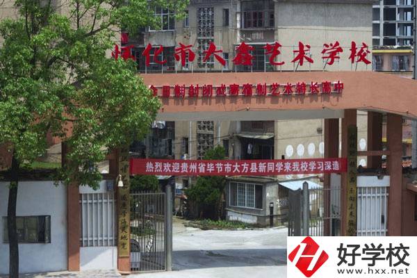 懷化市大鑫藝術職業學校大門