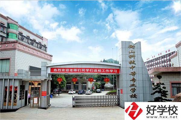 衡山縣科技中等專業學校大門