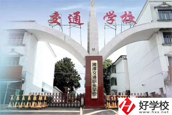 湘潭交通職業學校是公辦還是民辦？學費是多少？